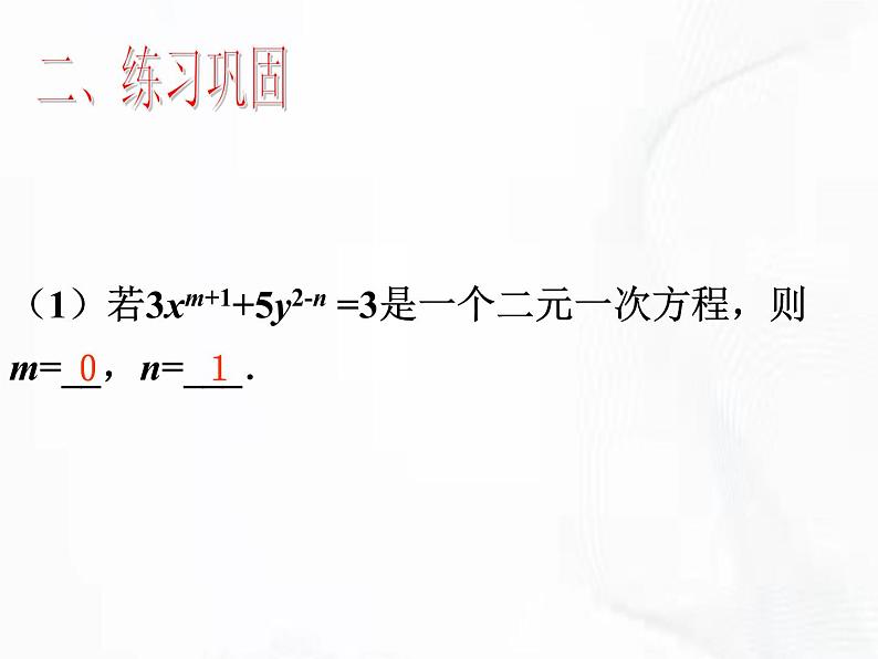 苏科版数学七年级下册 第十章 第二节 二元一次方程组 第2课时 课件05