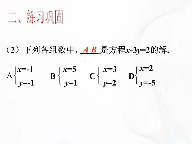 苏科版数学七年级下册 第十章 第二节 二元一次方程组 第2课时 课件06