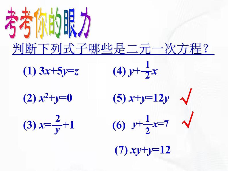 苏科版数学七年级下册 第十章 第二节 二元一次方程组 第2课时 课件07