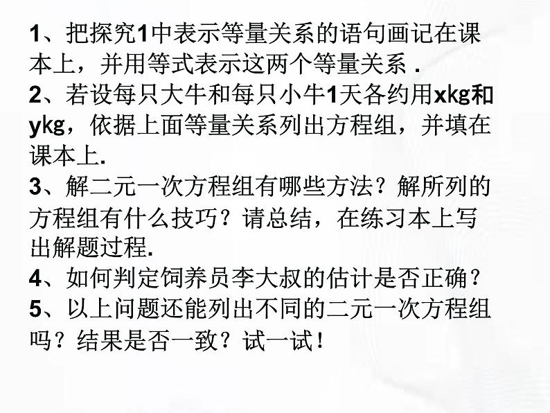 苏科版数学七年级下册 第十章 第五节 用二元一次方程组解决问题 第2课时 课件03