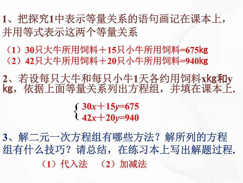 苏科版数学七年级下册 第十章 第五节 用二元一次方程组解决问题 第2课时 课件04