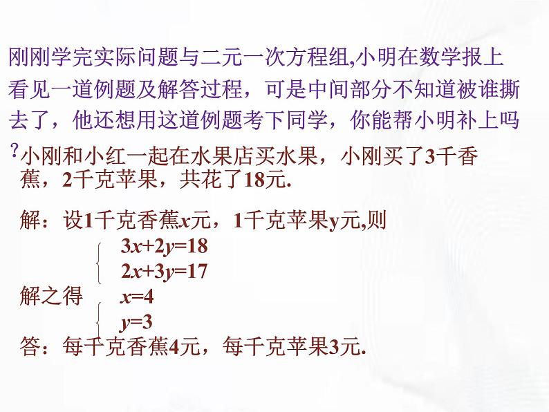 苏科版数学七年级下册 第十章 第五节 用二元一次方程组解决问题 第2课时 课件07