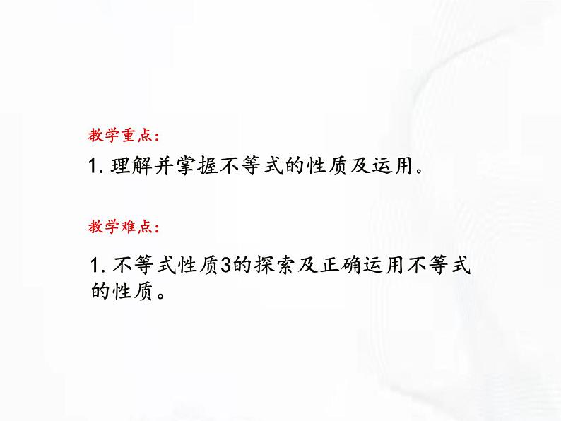 苏科版数学七年级下册 第十一章 第三节 不等式的性质 第1课时 课件第3页