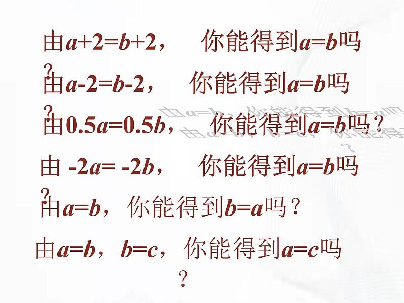 苏科版数学七年级下册 第十一章 第三节 不等式的性质 第1课时 课件第5页