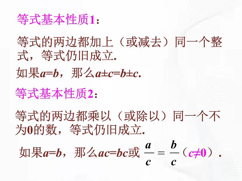 苏科版数学七年级下册 第十一章 第三节 不等式的性质 第1课时 课件第6页