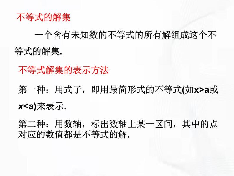 苏科版数学七年级下册 第十一章 第四节 解一元一次不等式 第2课时 课件03