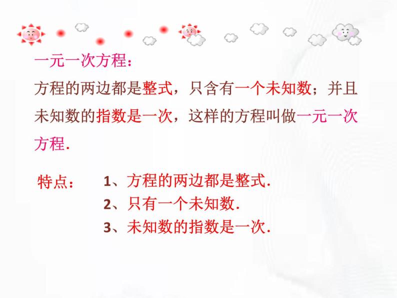 苏科版数学七年级下册 第十一章 第四节 解一元一次不等式 第2课时 课件04