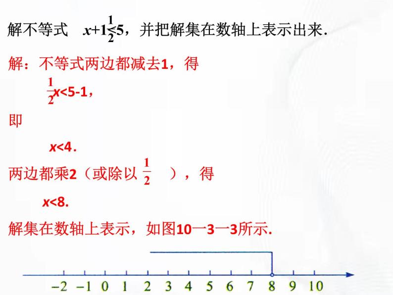 苏科版数学七年级下册 第十一章 第四节 解一元一次不等式 第2课时 课件07