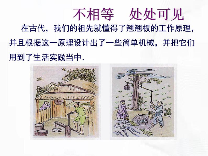 苏科版数学七年级下册 第十一章 第一节 生活中的不等式 第2课时 课件第4页