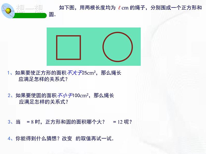 苏科版数学七年级下册 第十一章 第一节 生活中的不等式 第2课时 课件第5页