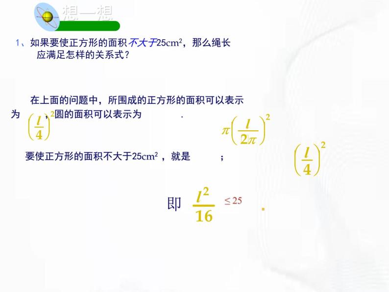 苏科版数学七年级下册 第十一章 第一节 生活中的不等式 第2课时 课件06