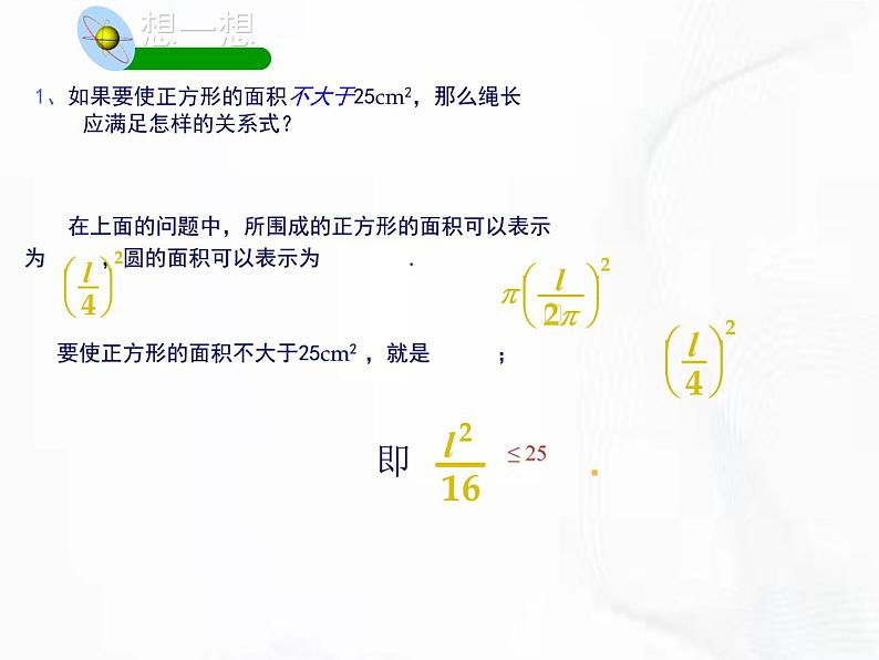 苏科版数学七年级下册 第十一章 第一节 生活中的不等式 第2课时 课件第6页