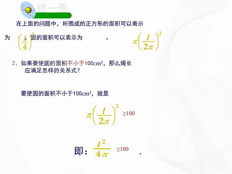 苏科版数学七年级下册 第十一章 第一节 生活中的不等式 第2课时 课件第7页