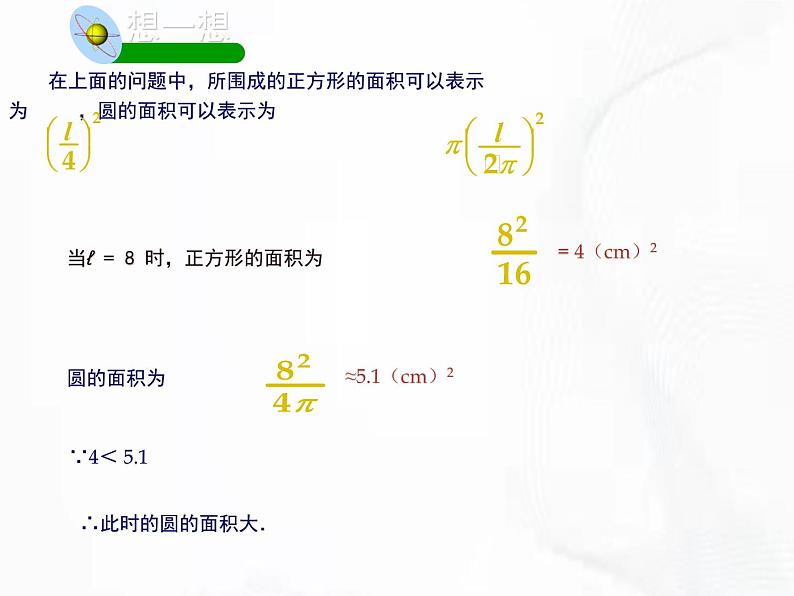 苏科版数学七年级下册 第十一章 第一节 生活中的不等式 第2课时 课件第8页