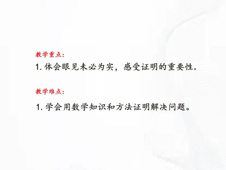 苏科版数学七年级下册 第十二章 第二节 证明 第1课时 课件03