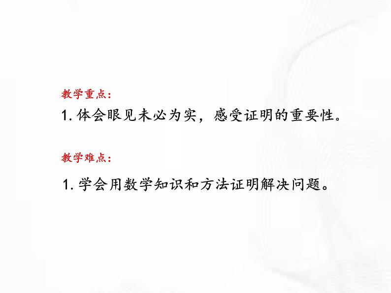苏科版数学七年级下册 第十二章 第二节 证明 第1课时 课件03