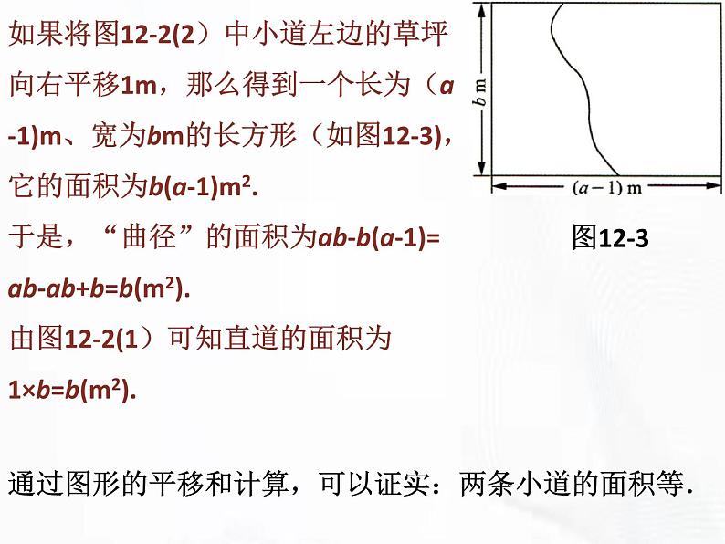 苏科版数学七年级下册 第十二章 第二节 证明 第1课时 课件08