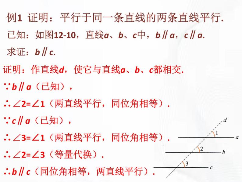 苏科版数学七年级下册 第十二章 第三节 互逆命题 第2课时 课件07