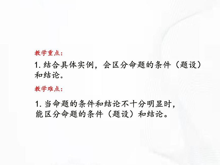 蘇科版數(shù)學(xué)七年級下冊 第十二章 第一節(jié) 定義與命題 第1課時 課件第3頁