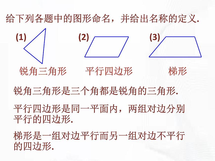 蘇科版數(shù)學(xué)七年級下冊 第十二章 第一節(jié) 定義與命題 第1課時 課件第7頁