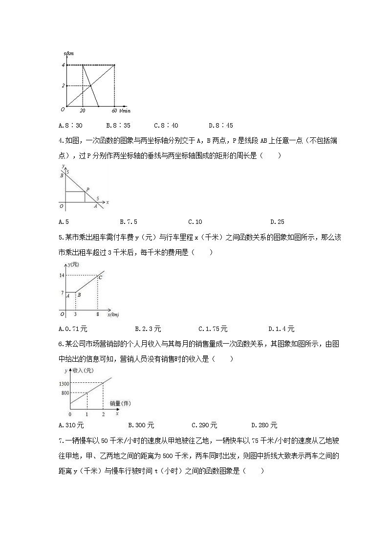 2022年人教版数学八年级下册19.3《课题学习 选择方案》课时练习(含答案)02