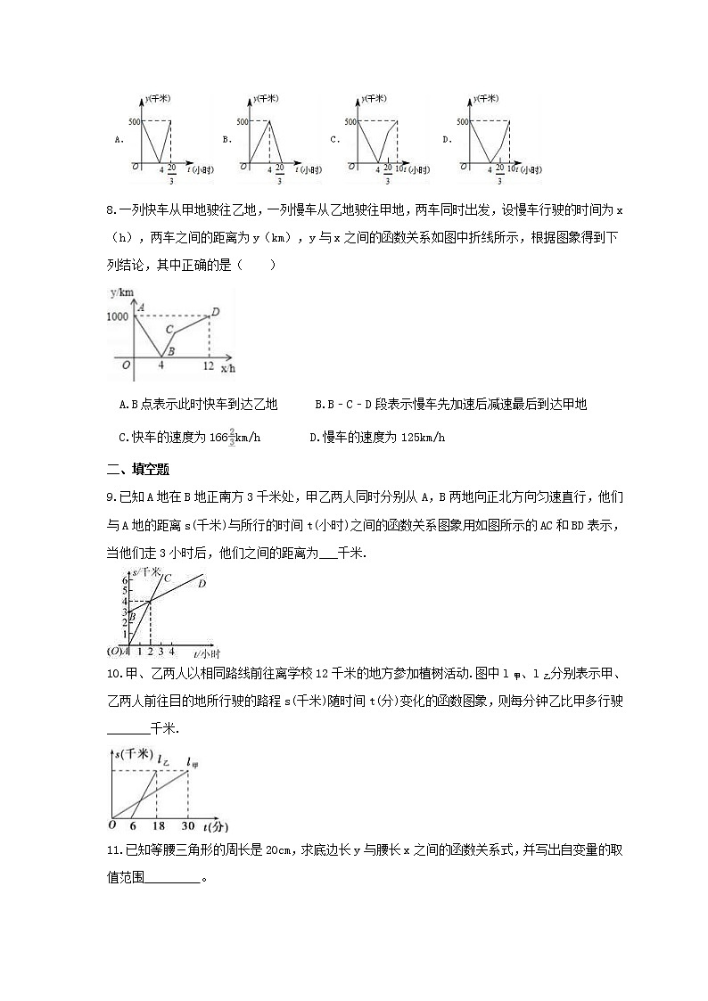 2022年人教版数学八年级下册19.3《课题学习 选择方案》课时练习(含答案)03