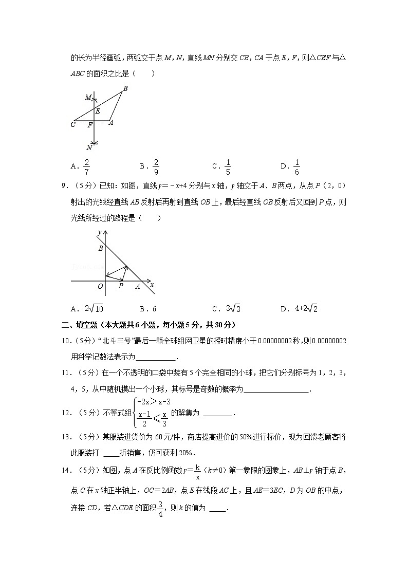 2021年新疆乌鲁木齐市中考数学一模试卷 解析版第2页
