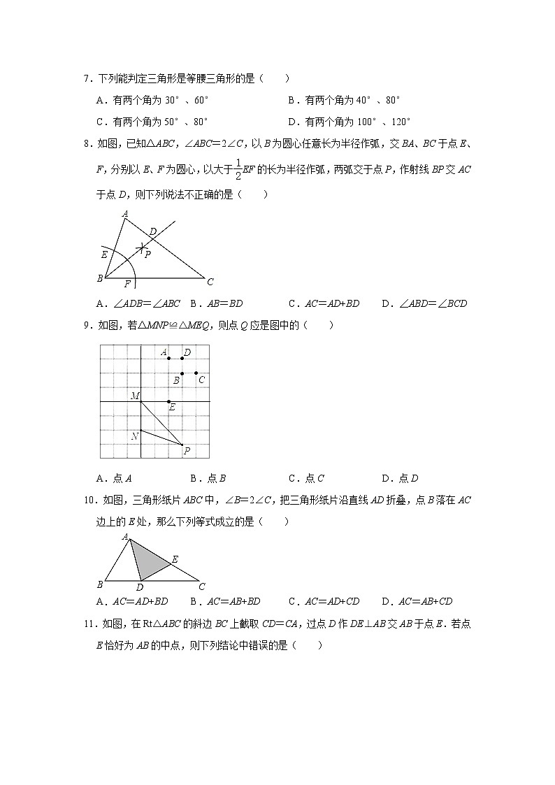 山东省聊城市冠县2021-2022学年八年级上学期期中考试数学试题(word版含答案)02