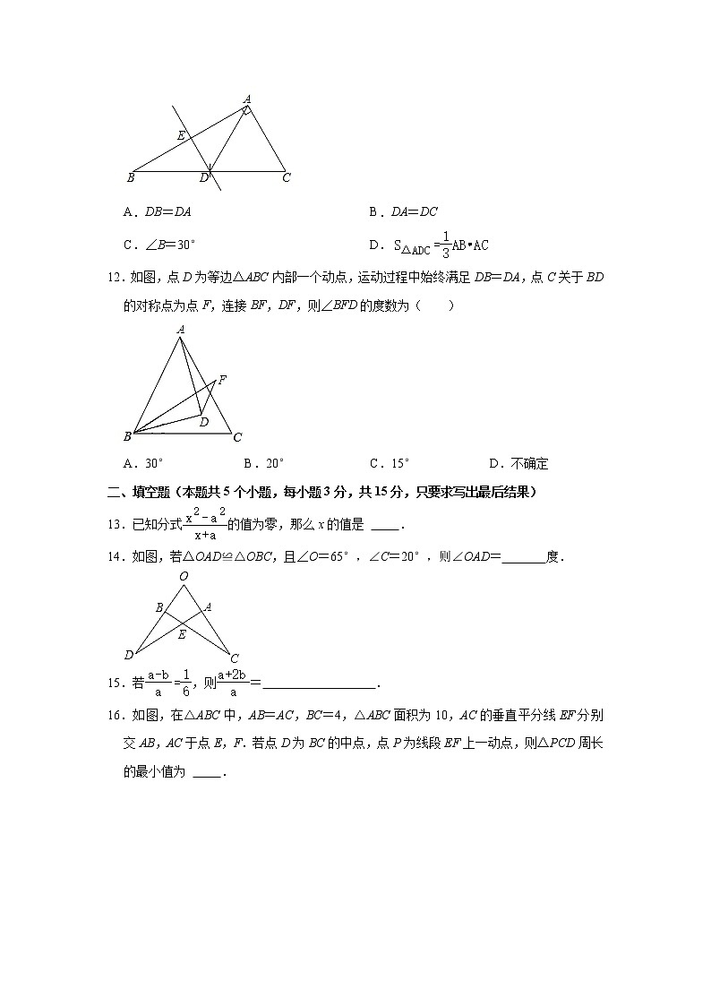 山东省聊城市冠县2021-2022学年八年级上学期期中考试数学试题(word版含答案)03