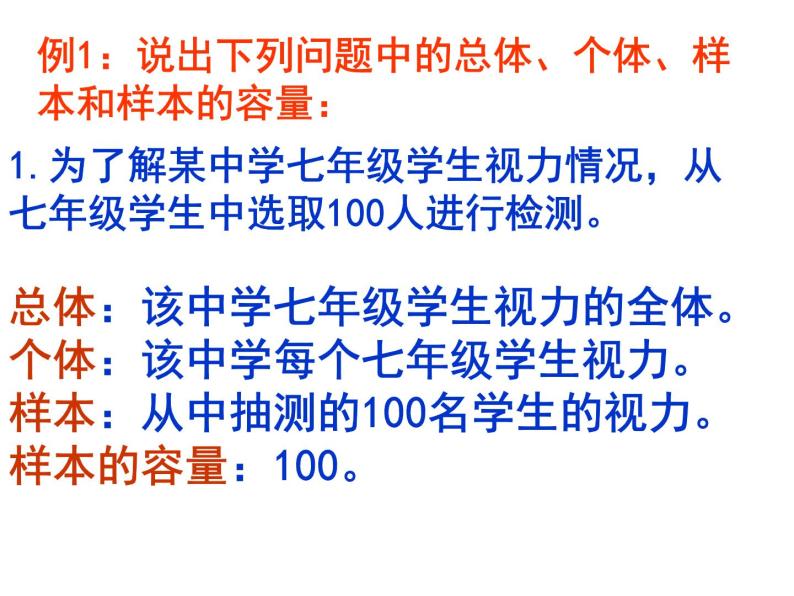 2021-2022学年度北师大版七年级数学上册课件 6.2 普查与抽样调查 108