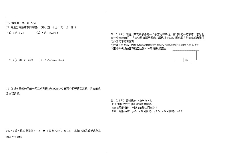 新疆吐鲁番高昌区2021-2022学年九年级上学期期中考试数学试题(word版 含答案)第2页