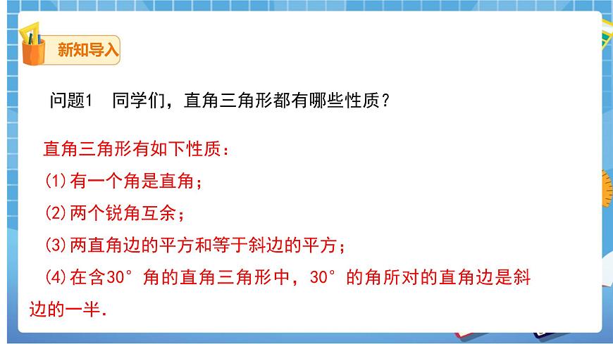 17.2.1第1課時(shí)勾股定理的逆定理第2頁(yè)