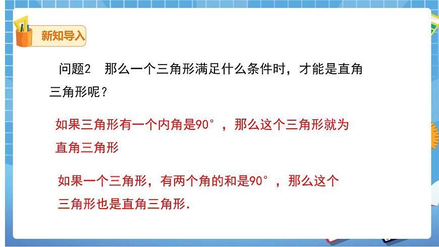 17.2.1第1課時(shí)勾股定理的逆定理第3頁(yè)