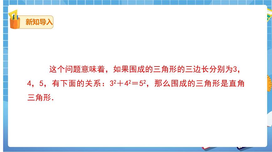 17.2.1第1課時(shí)勾股定理的逆定理第6頁(yè)