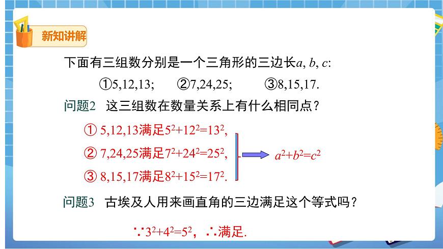 17.2.1第1課時(shí)勾股定理的逆定理第8頁(yè)
