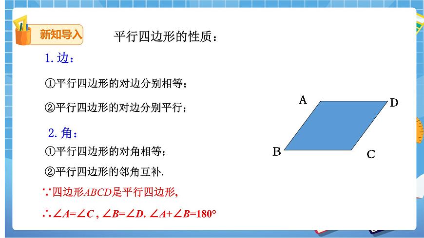 18.1.1第2課時(shí)平行四邊形的對(duì)角線的特征第3頁(yè)