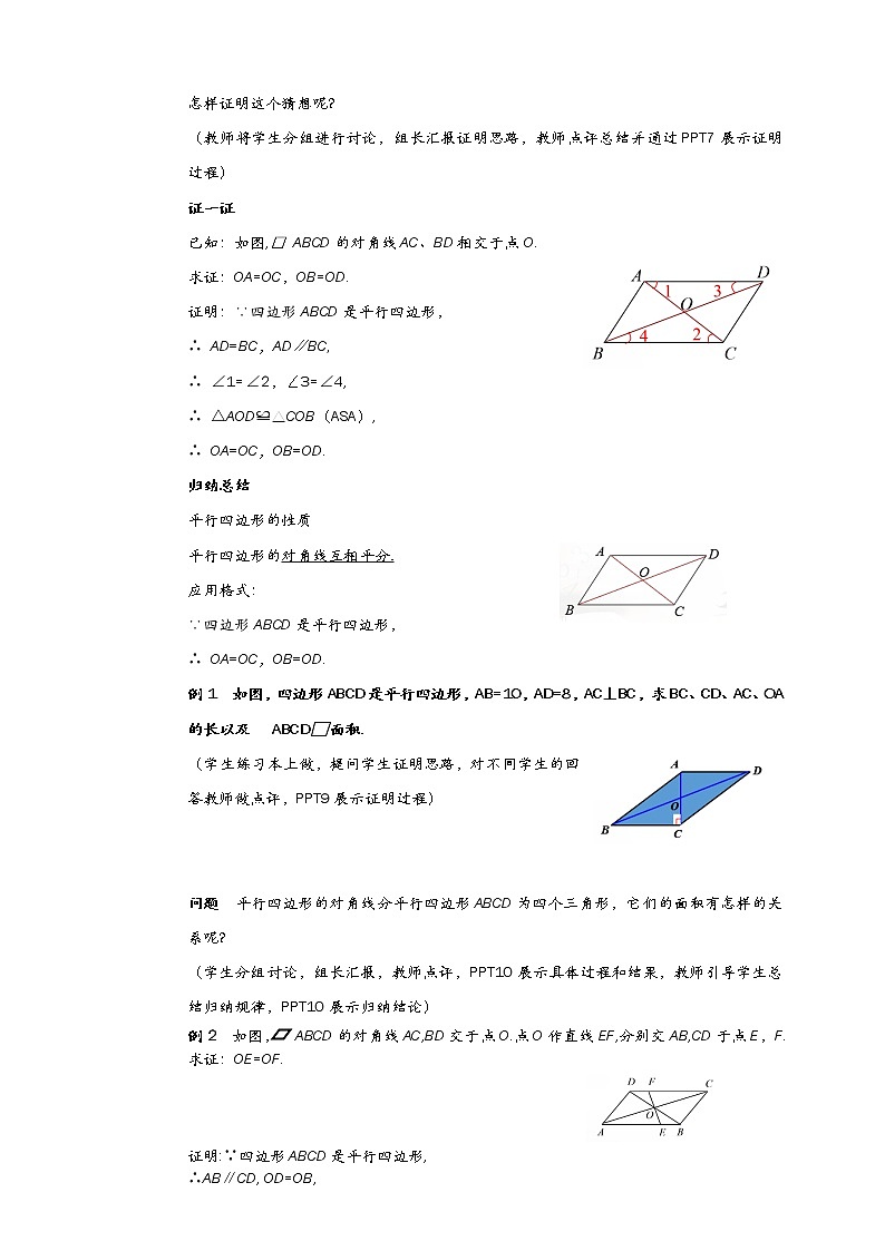 18.1.1第2課時(shí)平行四邊形的對(duì)角線的特征配套教案第2頁(yè)