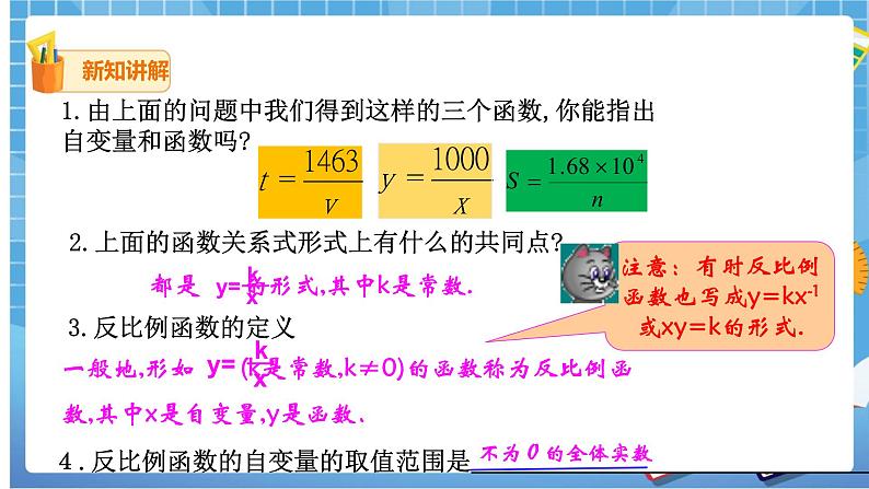 26.1.1 反比例函数 课件+教案05