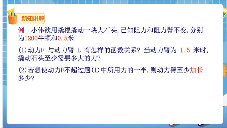 26.2实际问题与反比例函数(2)课件第4页