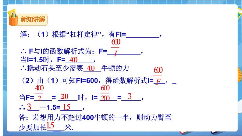 26.2实际问题与反比例函数(2)课件第5页