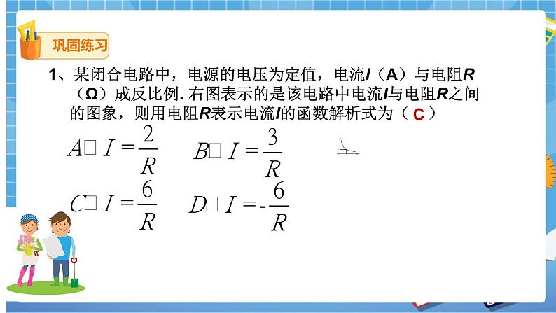 26.2实际问题与反比例函数(2)课件第6页