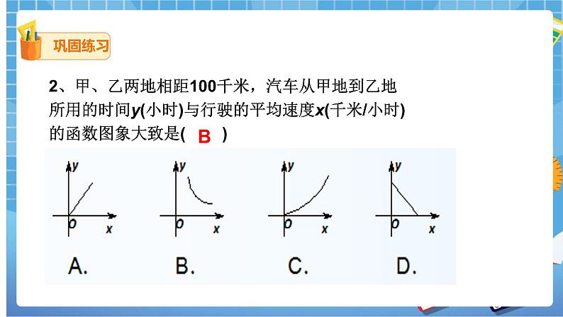 26.2实际问题与反比例函数(2)课件第7页