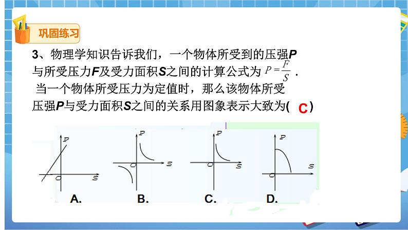 26.2实际问题与反比例函数(2)课件第8页