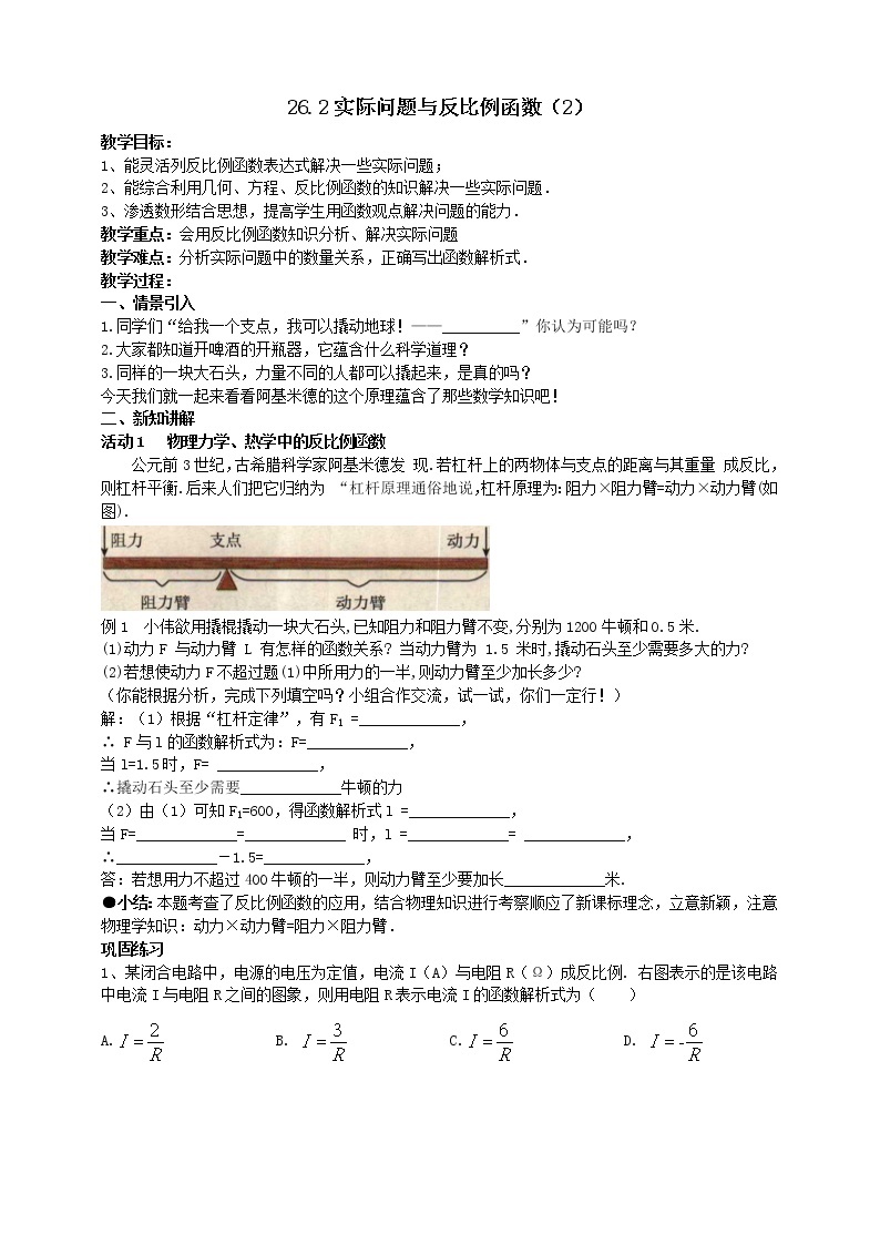 26.2 实际问题与反比例函数（2） 课件+教案01