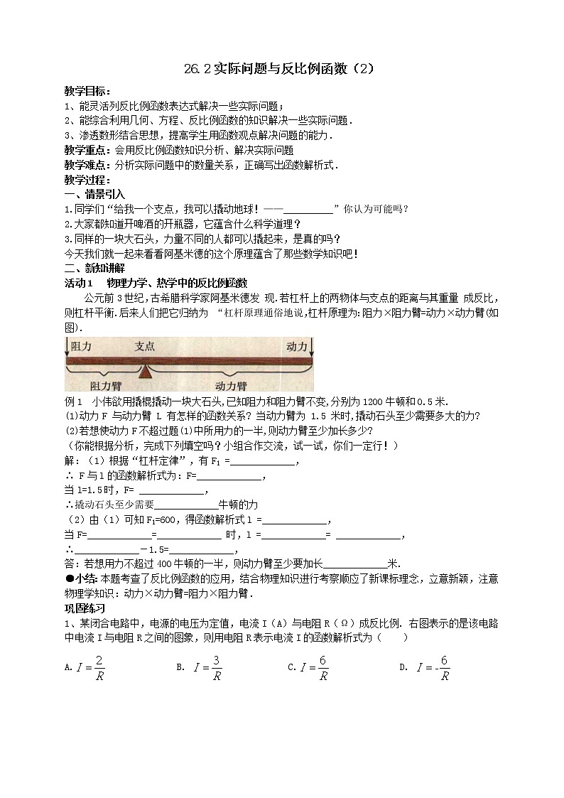 26.2实际问题与反比例函数(2) 教案第1页