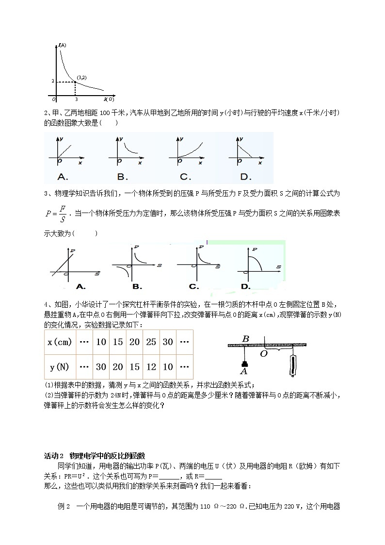 26.2实际问题与反比例函数(2) 教案第2页