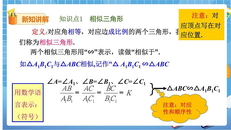 27.2.1相似三角形的判定(1)课件第4页