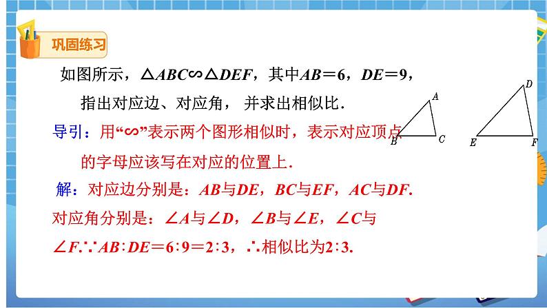 27.2.1相似三角形的判定(1)课件第5页