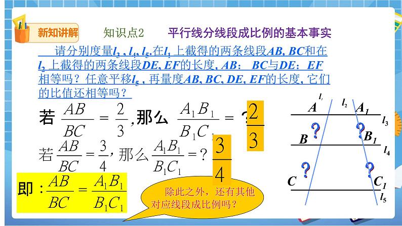 27.2.1相似三角形的判定(1)课件第6页