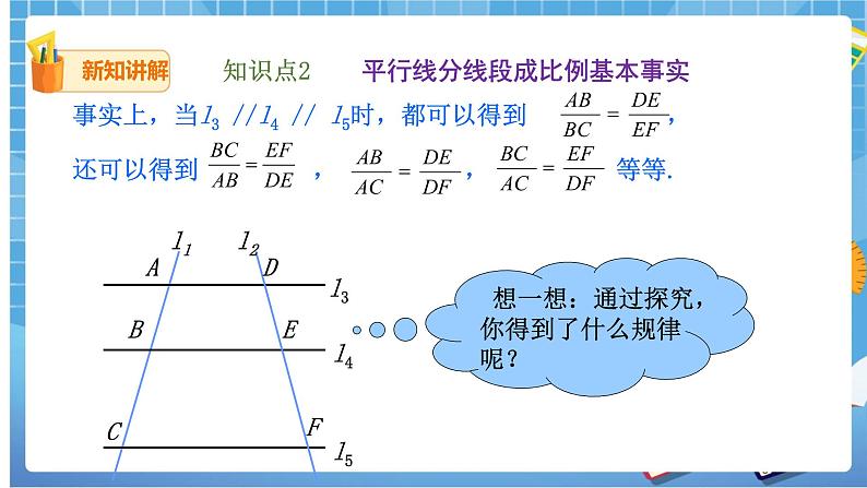 27.2.1相似三角形的判定(1)课件第7页